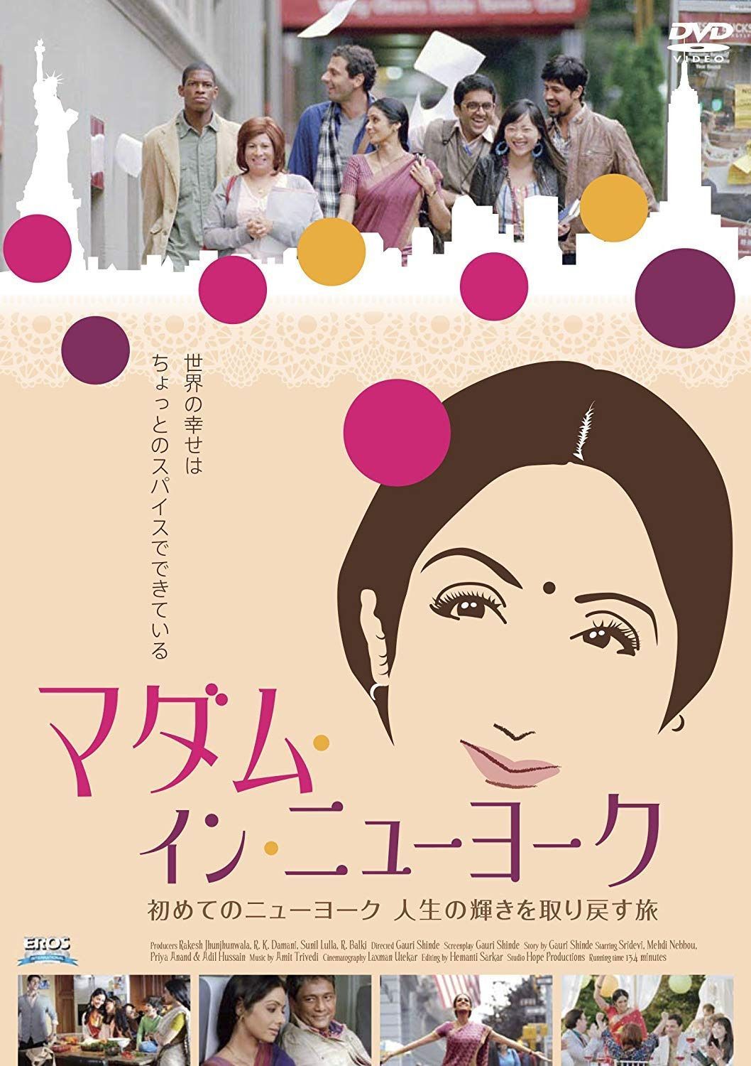 マダム・イン・ニューヨーク [Blu-ray]