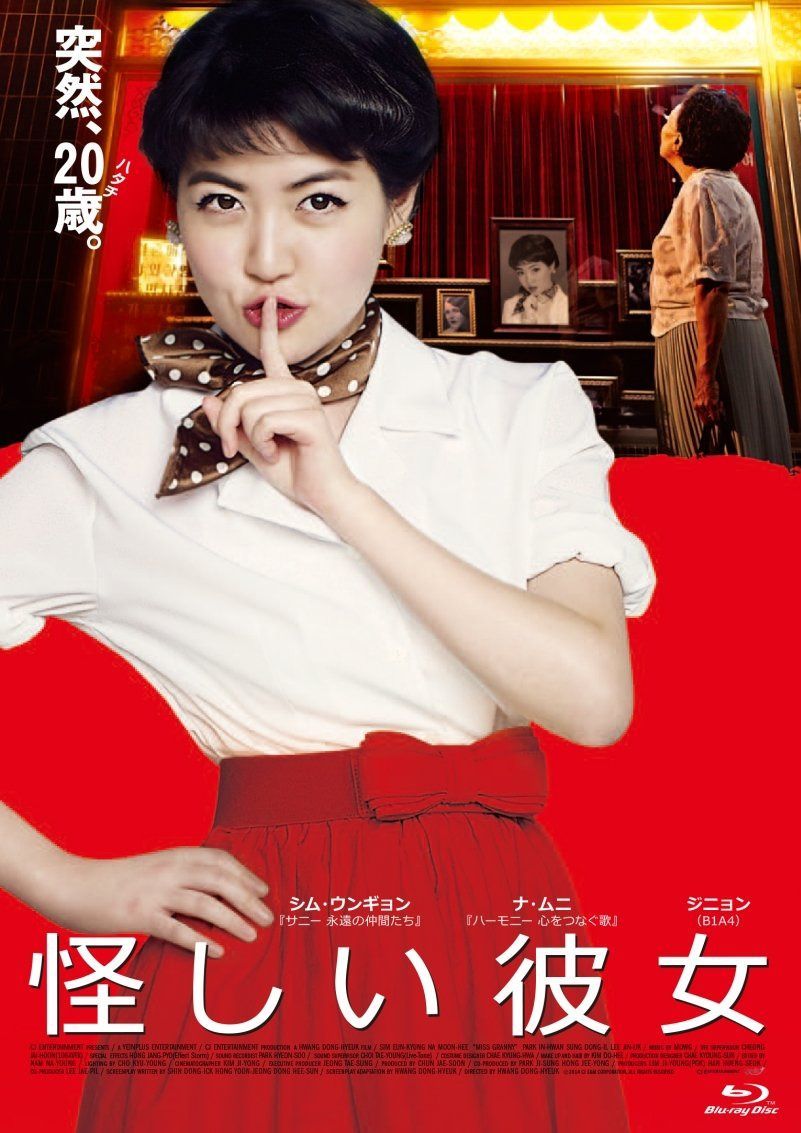 怪しい彼女 [Blu-ray]