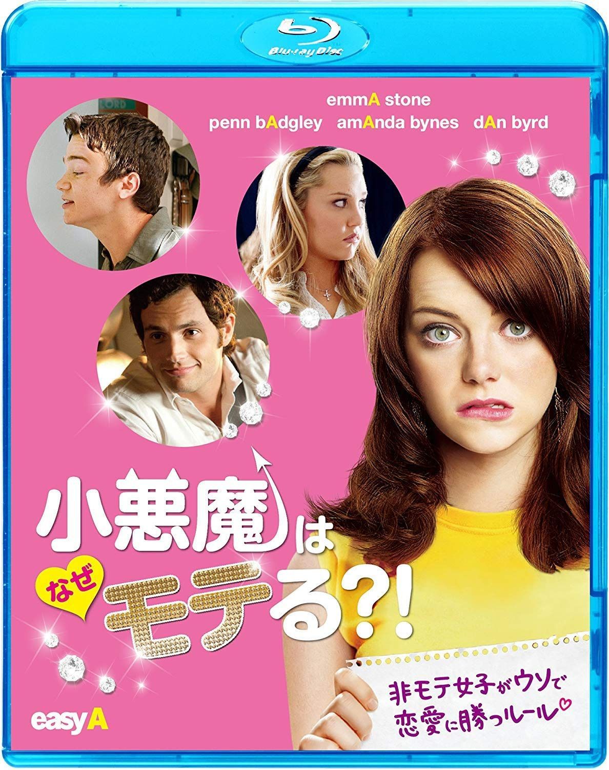 小悪魔はなぜモテる?! [Blu-ray]