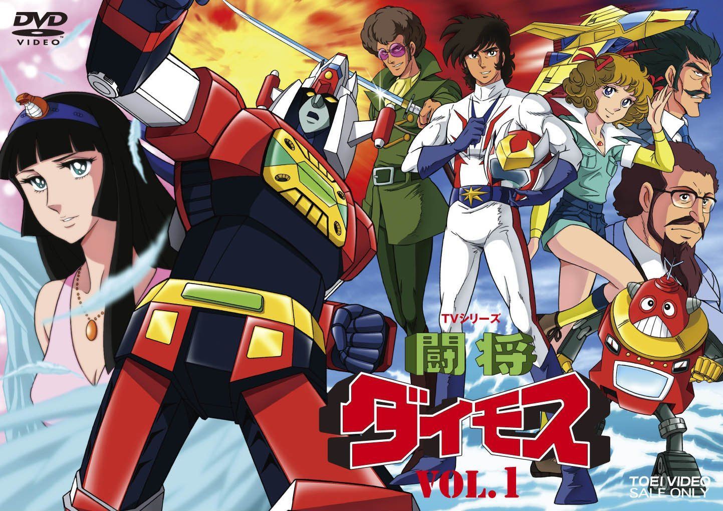 闘将ダイモス VOL.1 [DVD]