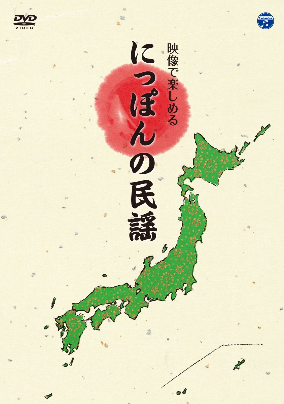 映像で楽しめる にっぽんの民謡 [DVD]