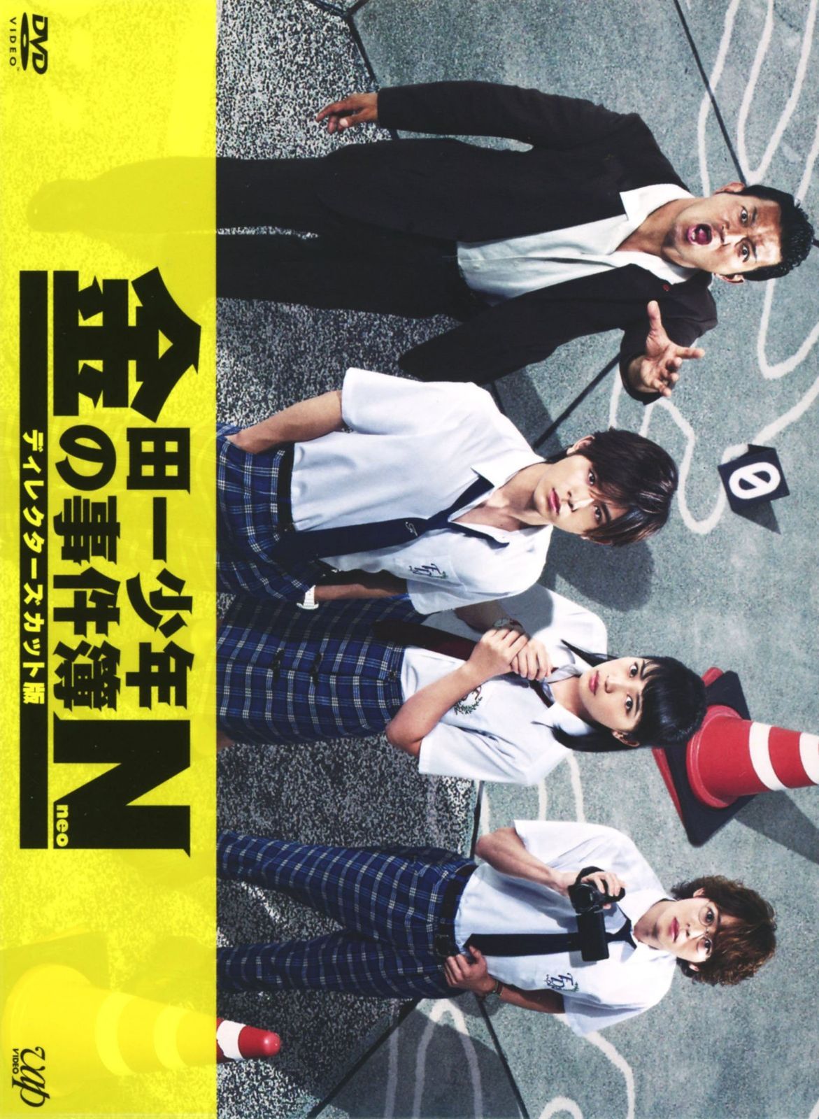 金田一少年の事件簿N(neo) ディレクターズカット版 DVD-BOX