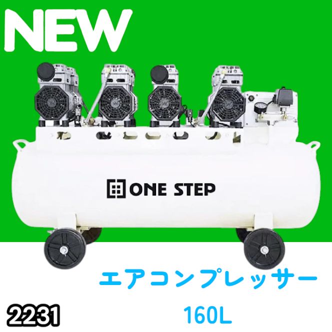 #2231 エアーコンプレッサー 160L ホワイト 200V オイルレス 静音 圧力計 業務用 車 タイヤ 空気入れ 大容量 電動コンプレッサー ※一部地域離島別途配送料有