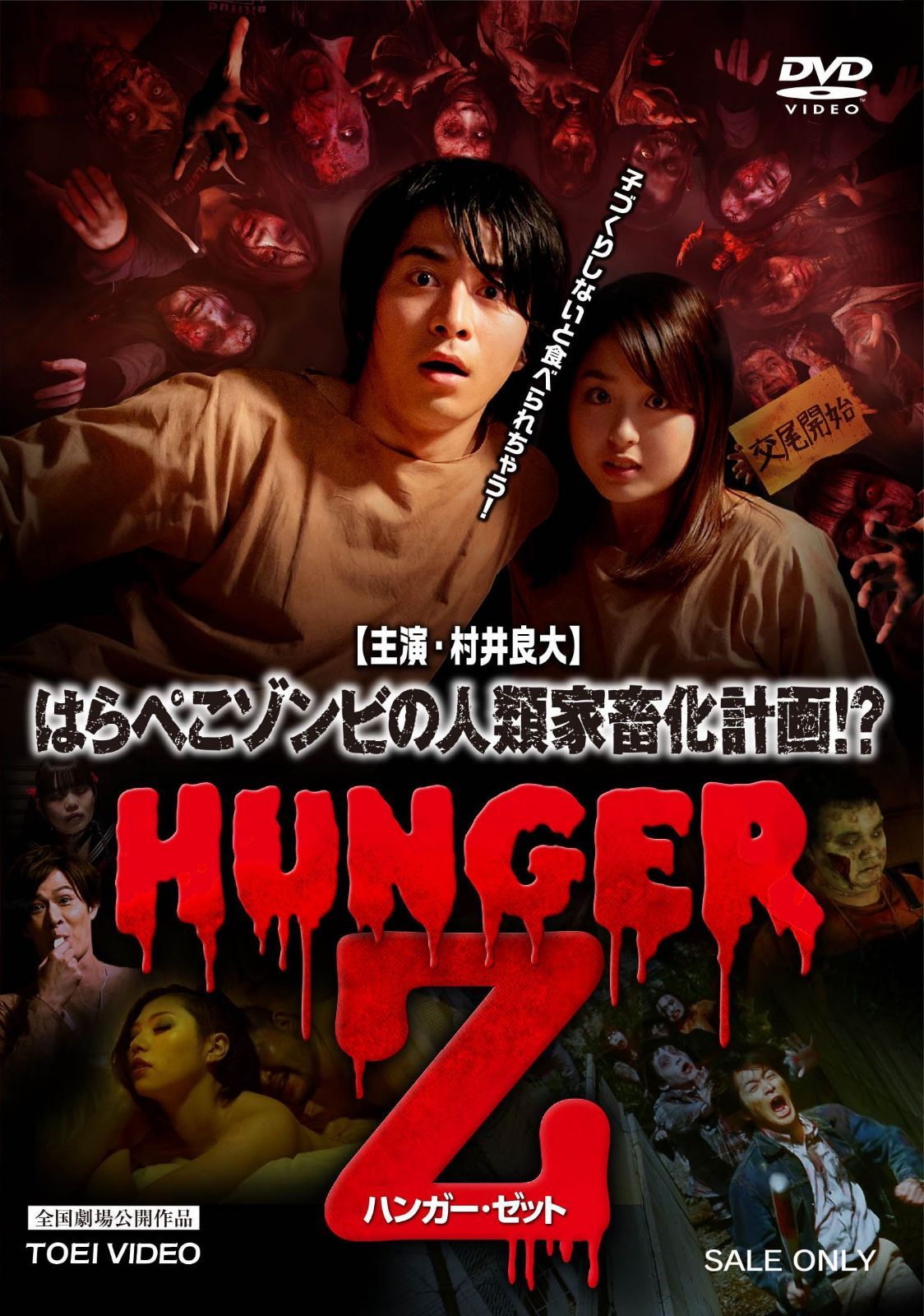 HUNGER Z [DVD]