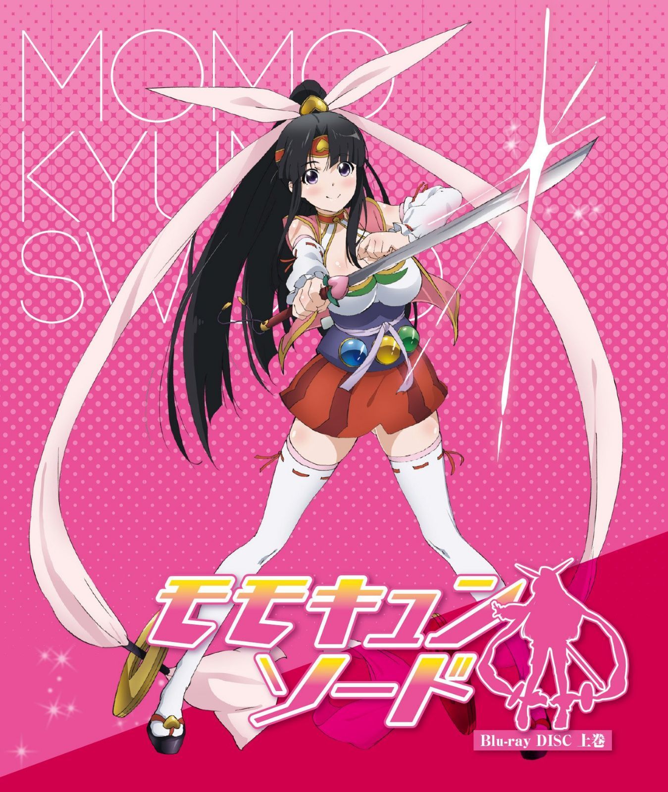 [Blu-ray」TVモモキュンソード 上巻