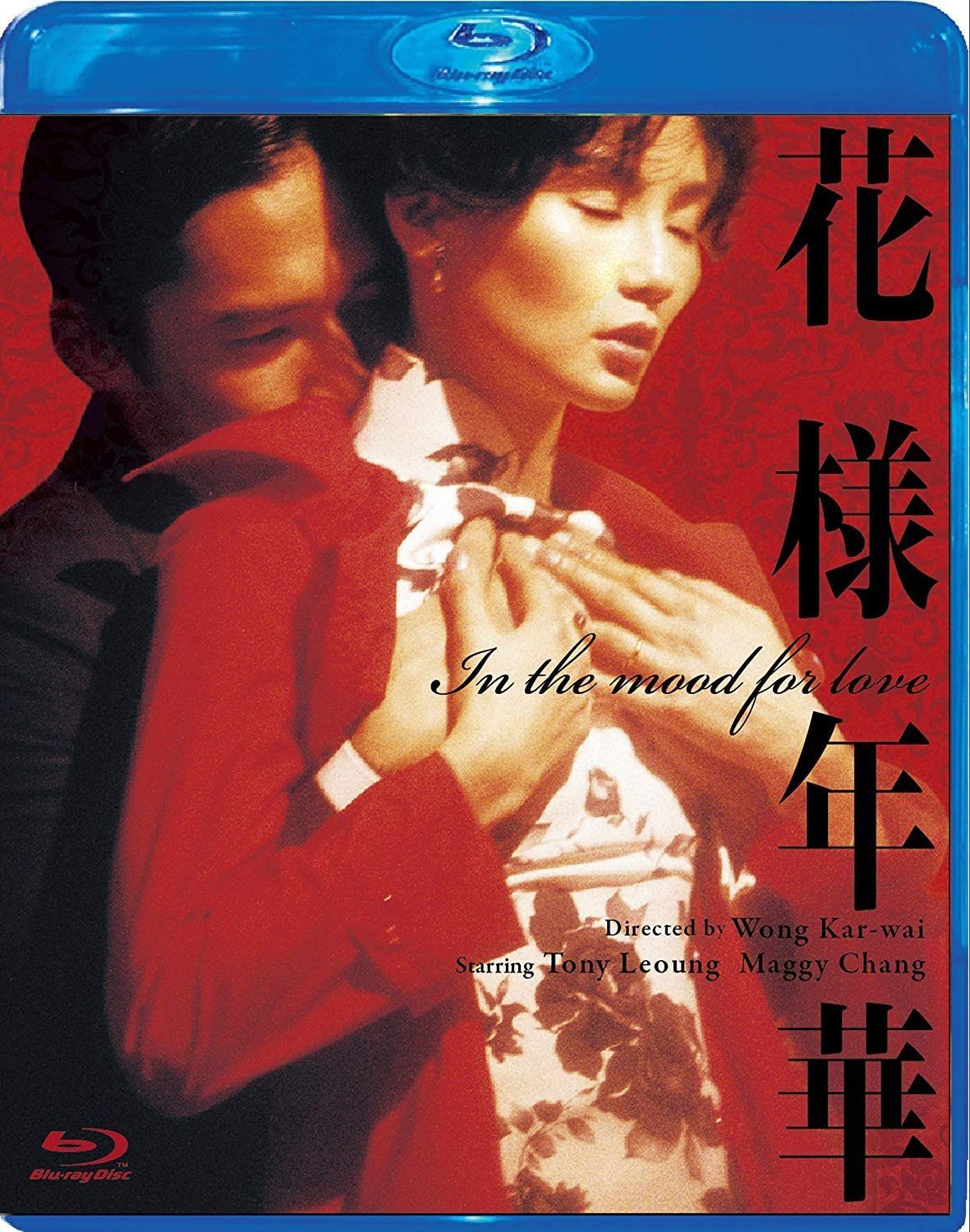 花様年華 [Blu-ray]