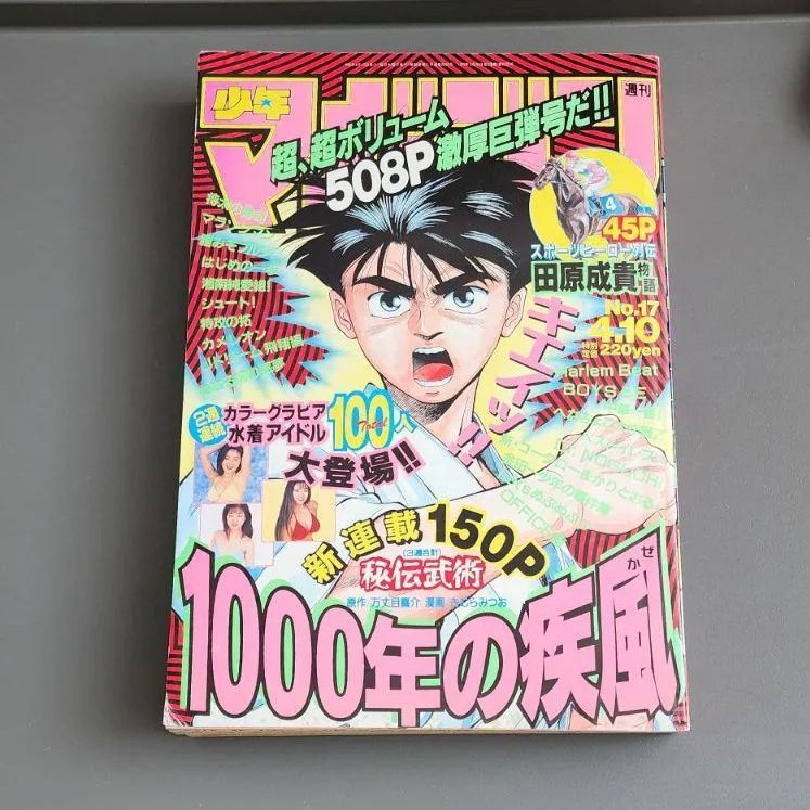【送料無料】週刊少年マガジン　1996年4月10日号　第17号