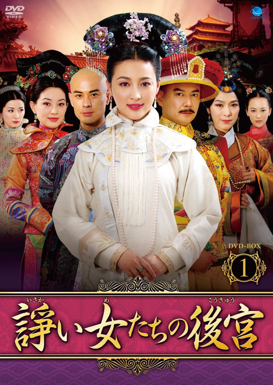 諍い女たちの後宮 DVD-BOX1