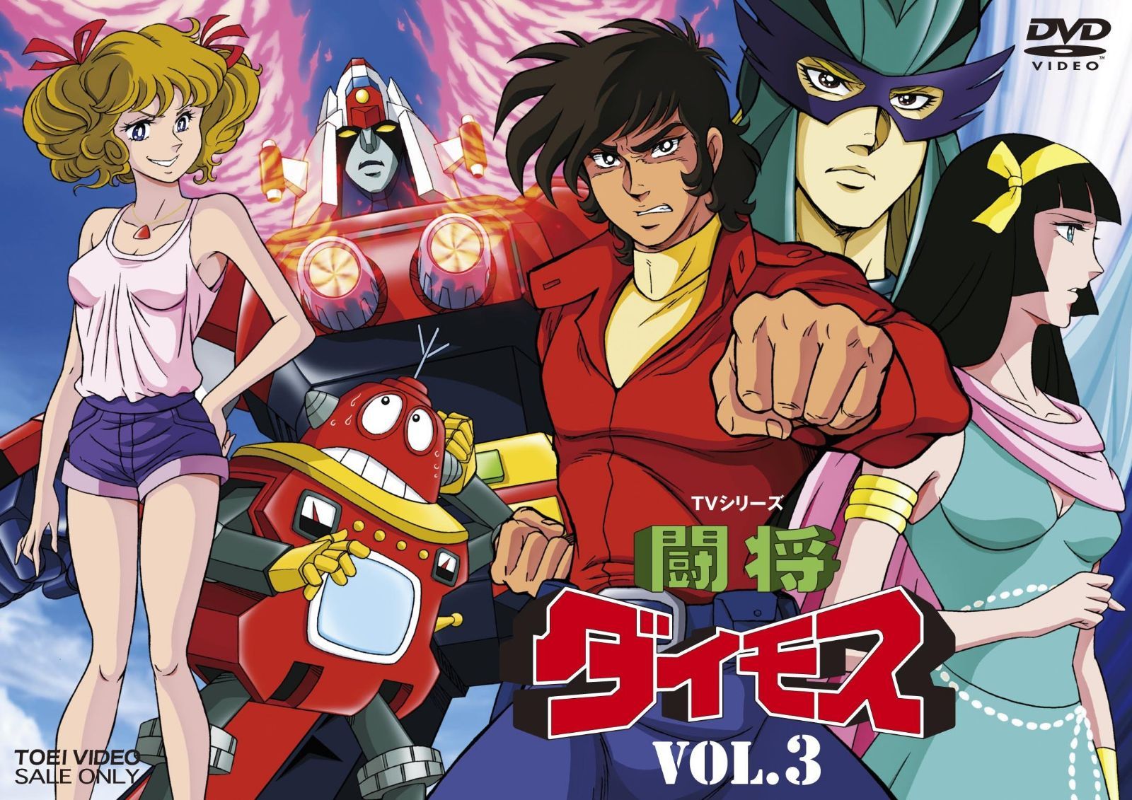 闘将ダイモス VOL.3 [DVD]