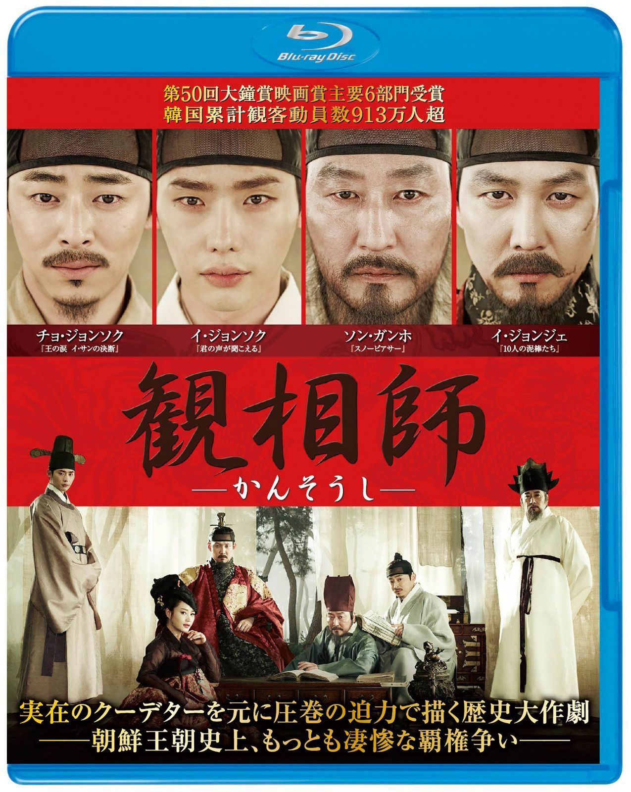 観相師 ―かんそうし― ブルーレイ&DVDセット(初回限定生産/2枚組) [Blu-ray]