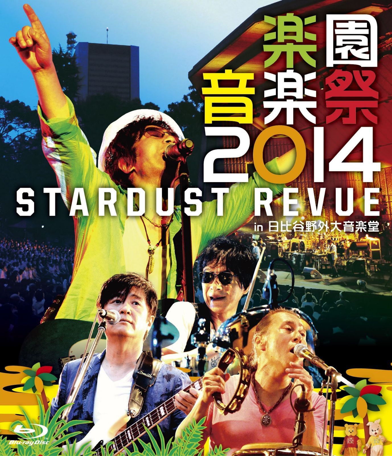 楽園音楽祭2014 STARDUST REVUE in 日比谷野外大音楽堂 [Blu-ray]
