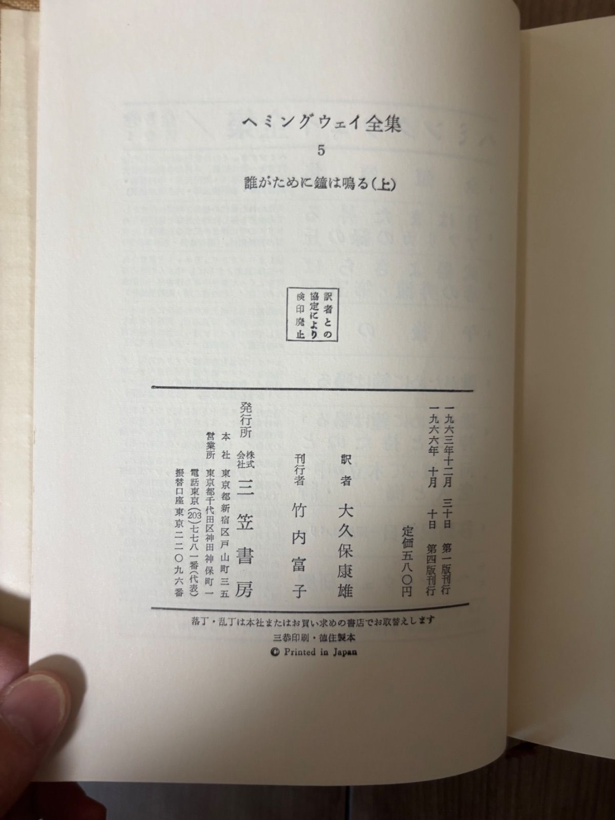ヘミングウェイ全集 三笠書房 函入り - メルカリ