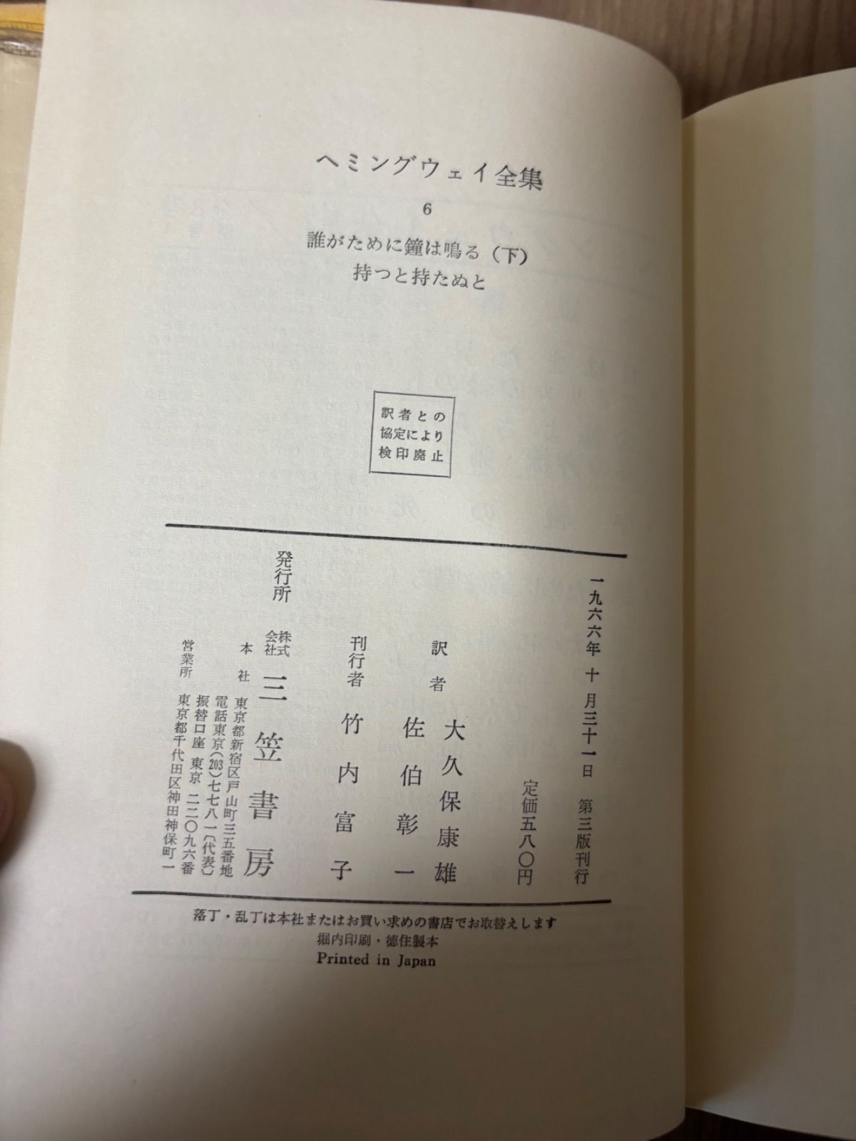 ヘミングウェイ全集 三笠書房 函入り - メルカリ