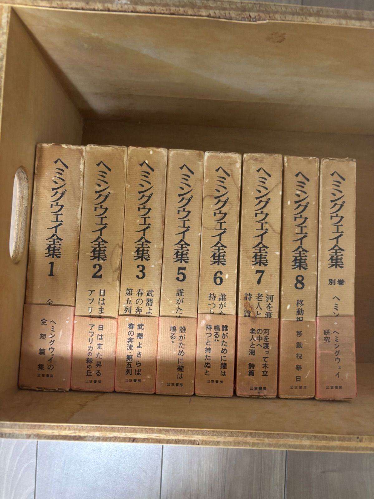 ヘミングウェイ全集 三笠書房 函入り - メルカリ