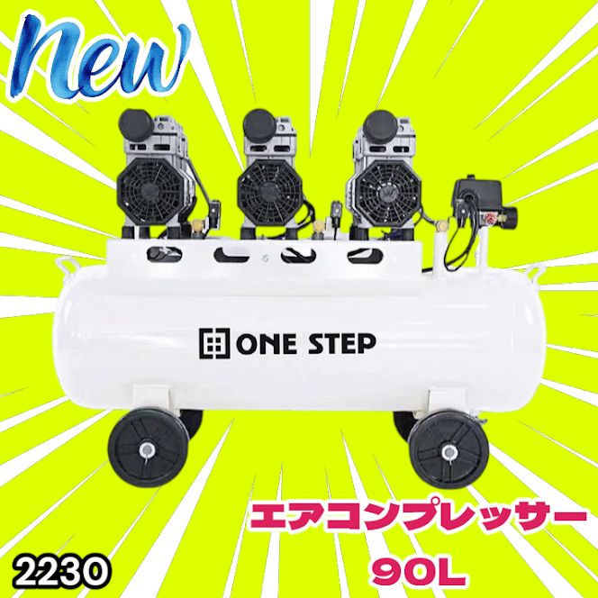 #2230 エアーコンプレッサー 90L ホワイト 200V オイルレス 静音 圧力計 業務用 車 タイヤ 空気入れ 大容量 電動コンプレッサー ※一部地域離島別途配送料有