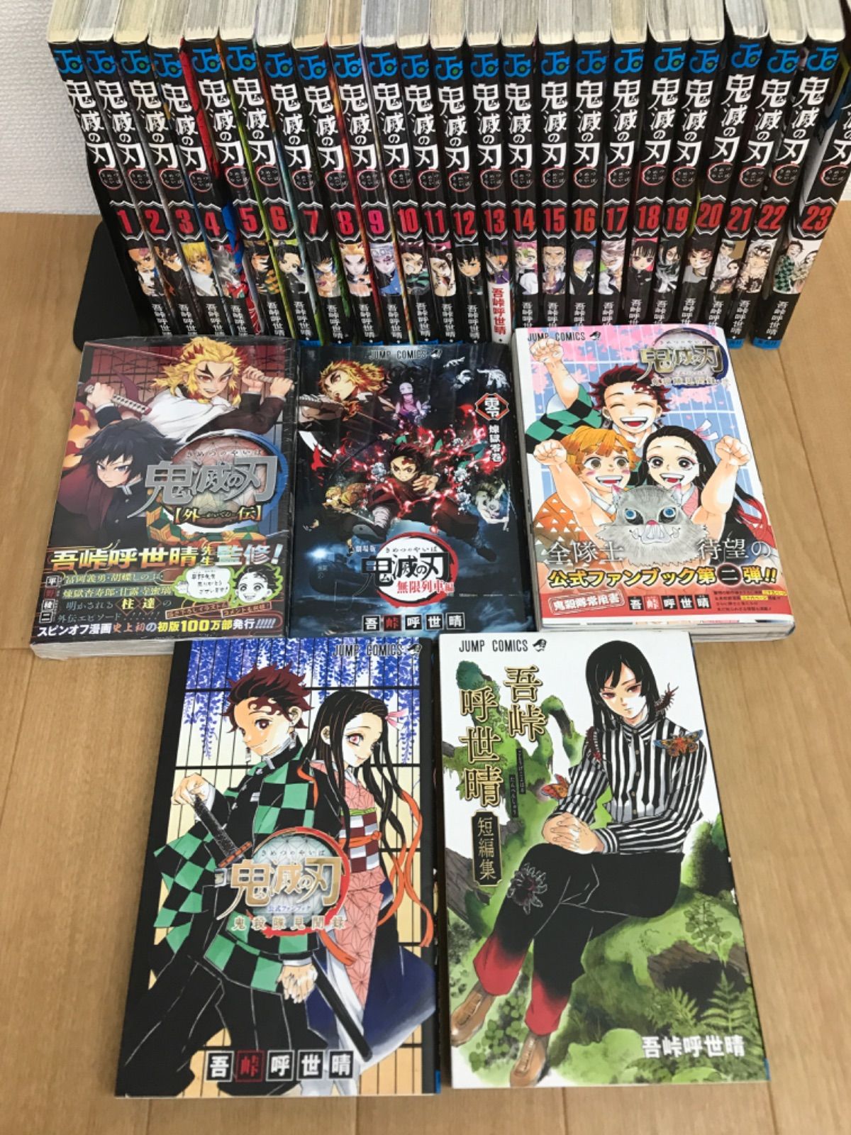 鬼滅の刃 1～23巻 全巻・関連本5冊＋劇場版鬼