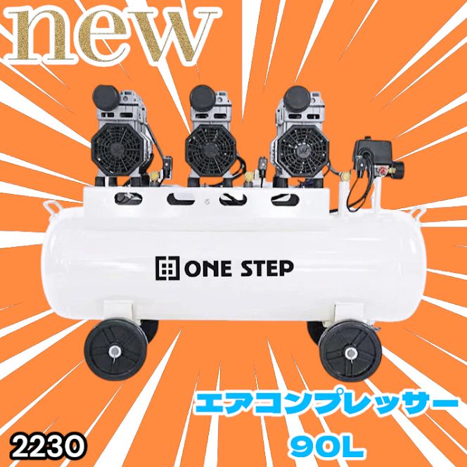 #2230 エアーコンプレッサー 90L ホワイト 200V オイルレス 静音 圧力計 業務用 車 タイヤ 空気入れ 大容量 電動コンプレッサー ※一部地域離島別途配送料有