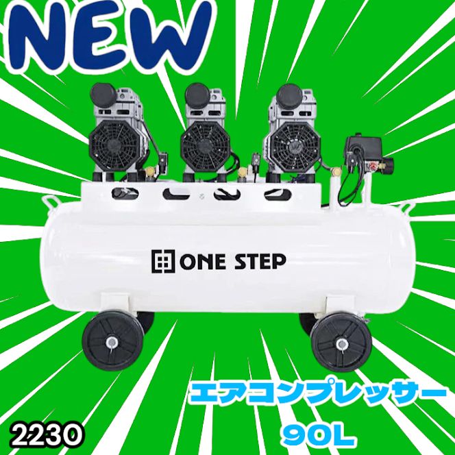 #2230 エアーコンプレッサー 90L ホワイト 200V オイルレス 静音 圧力計 業務用 車 タイヤ 空気入れ 大容量 電動コンプレッサー ※一部地域離島別途配送料有