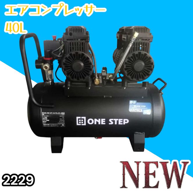 #2229 エアーコンプレッサー 40L ブラック 100V オイルレス 静音 小型 大容量 軽量 圧力計 業務用 電動コンプレッサー※北海道、沖縄本島、沖縄の離島、その他離島へは別途配送料有り
