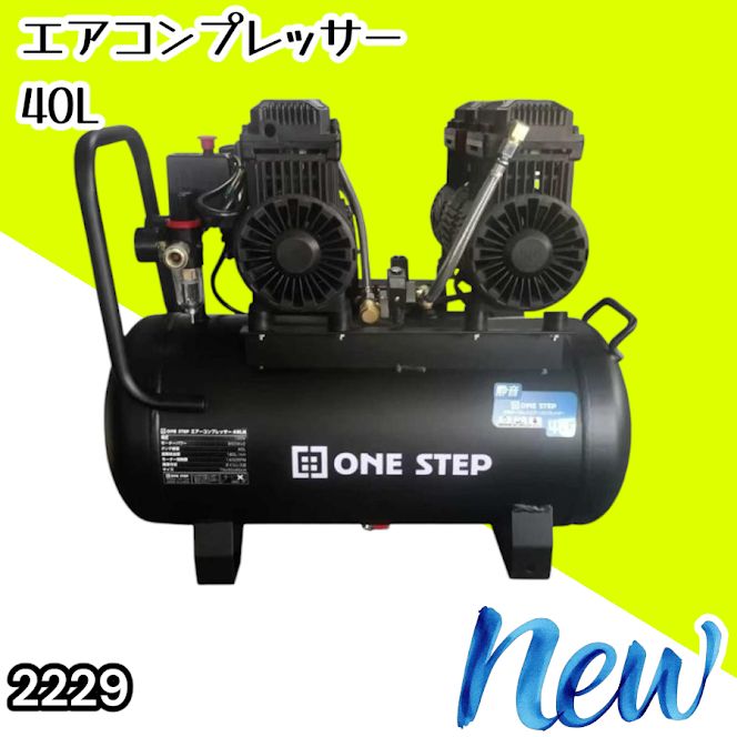 #2229 エアーコンプレッサー 40L ブラック 100V オイルレス 静音 小型 大容量 軽量 圧力計 業務用 電動コンプレッサー※北海道、沖縄本島、沖縄の離島、その他離島へは別途配送料有り