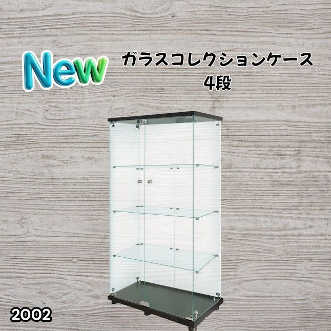 #2002 両扉 強化 ガラス ケース 4段 ブラック 鍵付き 豆脚付き 転倒防止器具付き フィギュア プラモデル プラモ 鑑賞 展示 自宅 店舗 ディスプレイ 付属品 ※一部地域離島別途配送料有