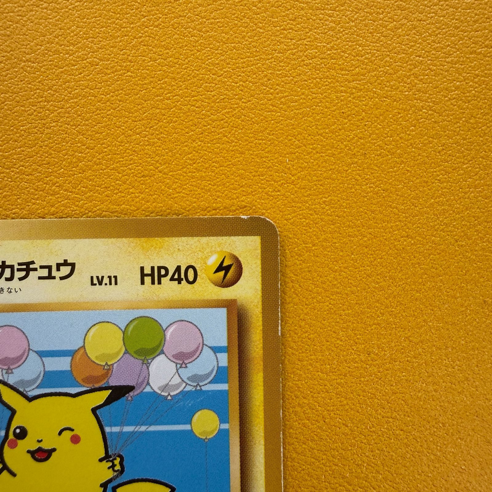 旧裏）そらをとぶピカチュウ ANAキャンペーン LV11 HP40 - メルカリ