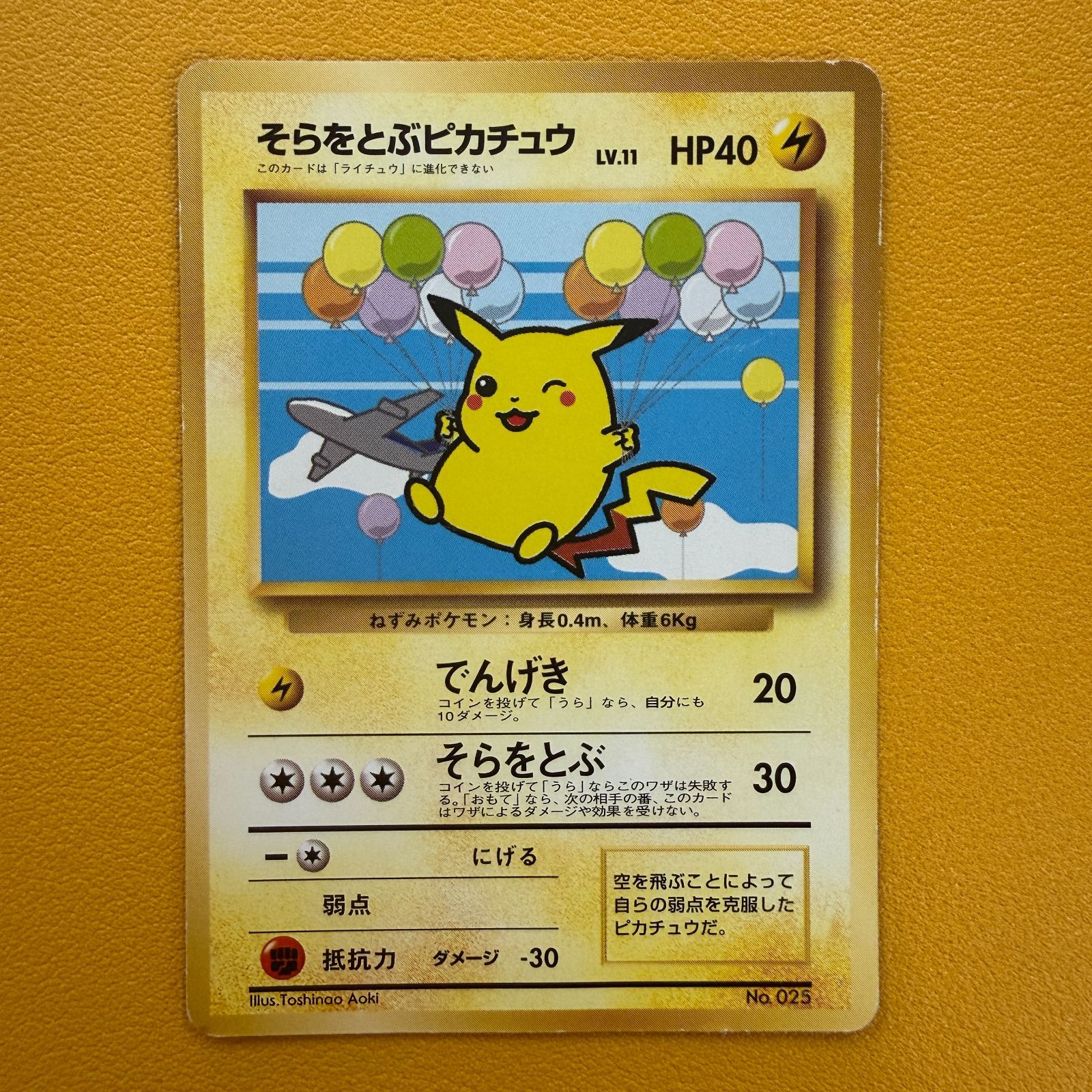 旧裏）そらをとぶピカチュウ ANAキャンペーン LV11 HP40 - メルカリ