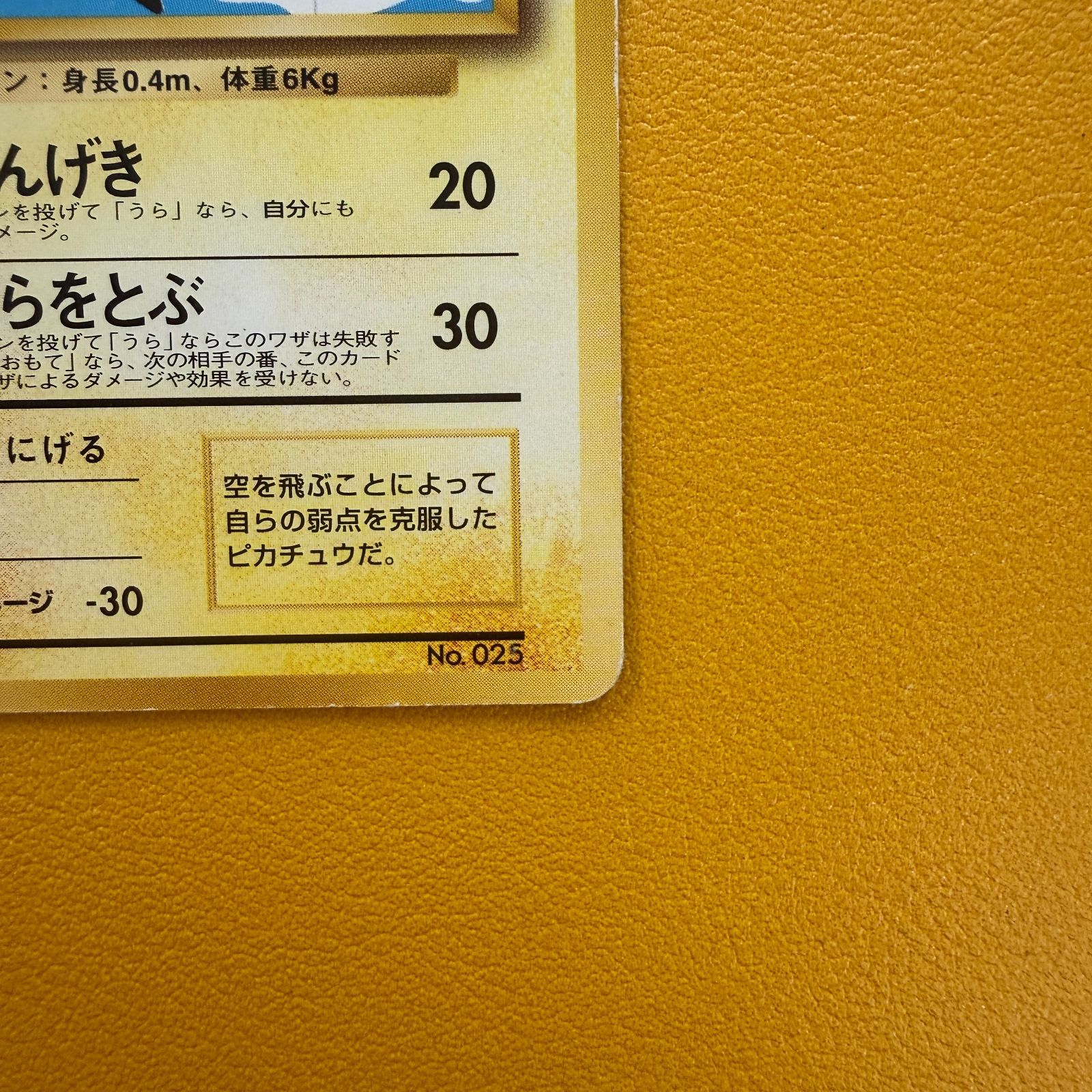旧裏）そらをとぶピカチュウ ANAキャンペーン LV11 HP40 - メルカリ