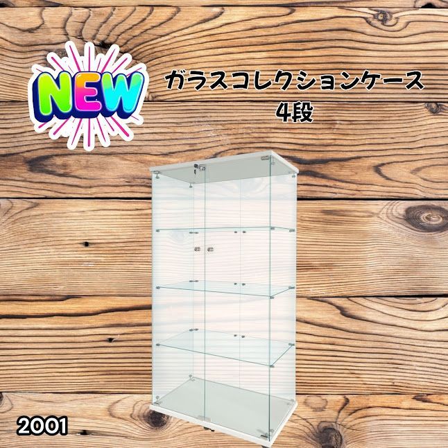#2001 両扉 強化 ガラス ケース 4段 ホワイト 鍵付き 豆脚付き 転倒防止器具付き フィギュア プラモデル プラモ 鑑賞 展示 自宅 店舗 ディスプレイ 付属品 ※一部地域離島別途配送料有