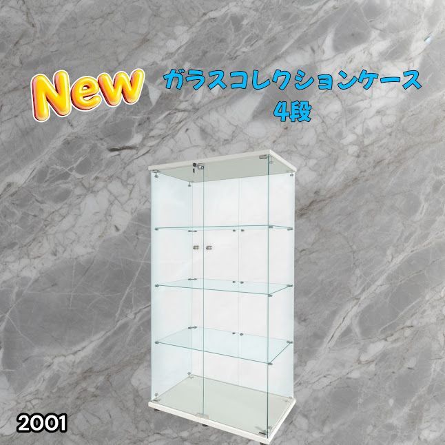 #2001 両扉 強化 ガラス ケース 4段 ホワイト 鍵付き 豆脚付き 転倒防止器具付き フィギュア プラモデル プラモ 鑑賞 展示 自宅 店舗 ディスプレイ 付属品 ※一部地域離島別途配送料有