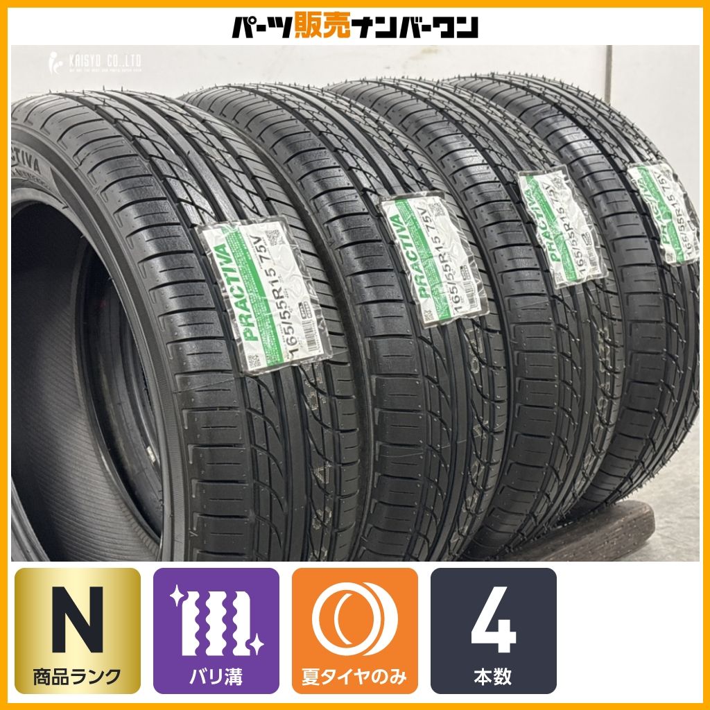 【2025年製 未走行 超バリ溝 4本】165/55R15 PRACTIVA BP01 N-BOX N-WGN N-ONE サクラ デリカミニ ワゴンR アルト タント ムーブ デイズ