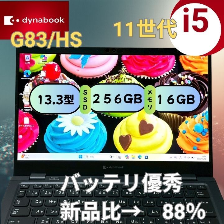 【高年式】dynabook G83/HS 第11世代 i5 16GB SSD256GB バッテリー88% 超軽量モバイル ノートPC 048