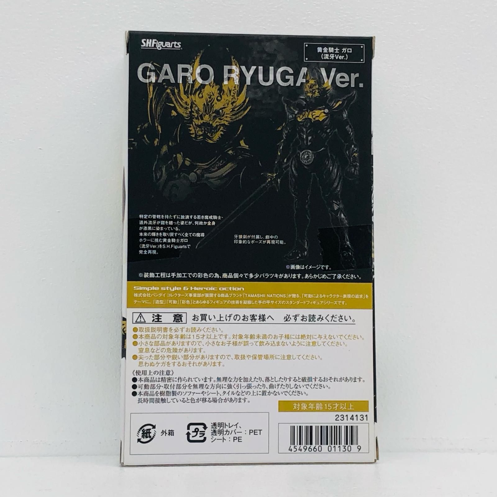 物流センター】 S.H.Figuarts黄金騎士ガロ(流牙Ver.)「牙狼-GARO-～闇 