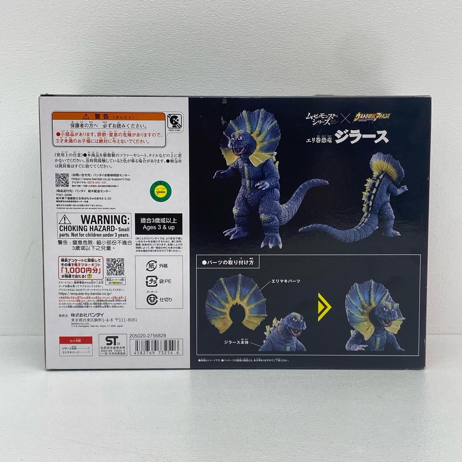物流センター】 中古 エリ巻恐竜ジラース「ウルトラマン」ムービー 