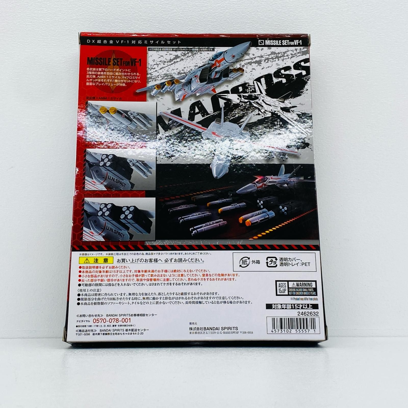 物流センター】 中古 DX超合金VF-1対応ミサイルセット「超時空要塞 