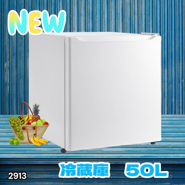 #2913 冷蔵庫 一人暮らし 小型 1ドア 50L ホワイト 小さい 両開き対応 節電 省エネ 新生活 単身赴任 業務用 オフィス ホテル ※一部地域離島別途配送料有