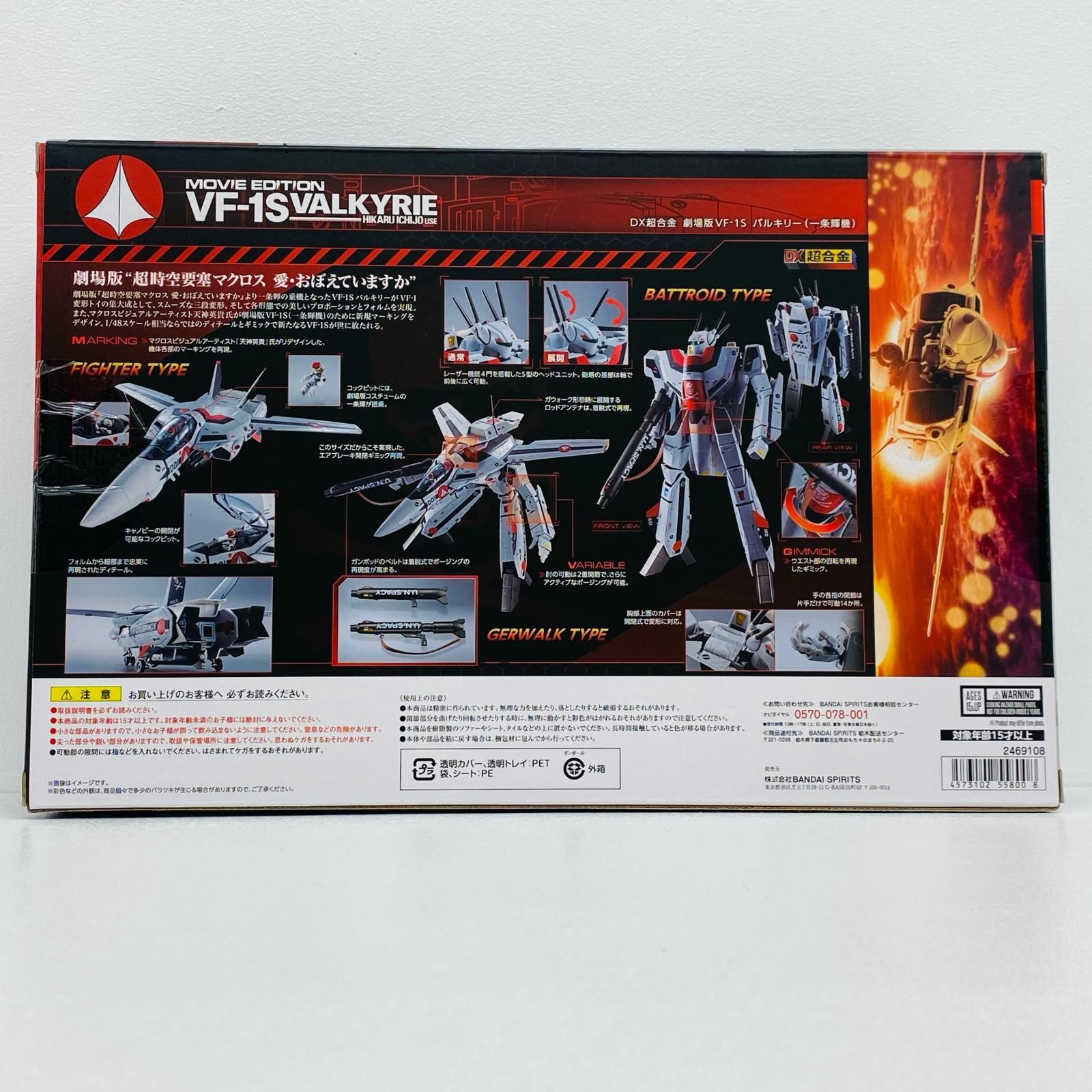 物流センター】 中古 DX超合金劇場版VF-1Sバルキリー(一条輝機)「超 