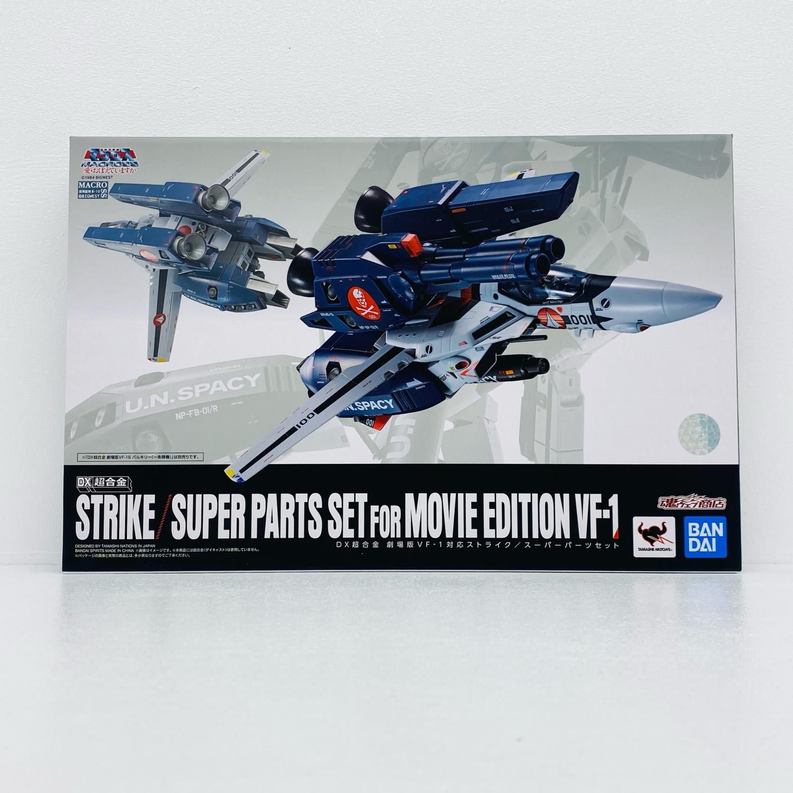 DX超合金 劇場版VF-1対応ストライク／スーパーパーツセット DX超合金 