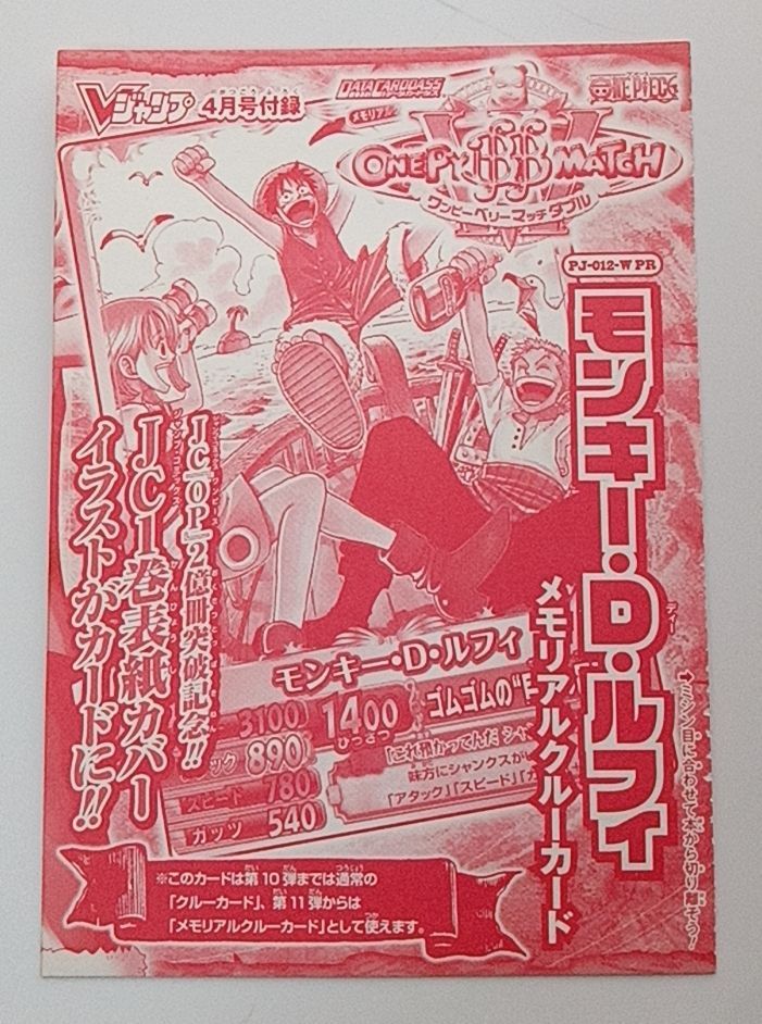 【未使用】モンキー・D・ルフィ メモリアルクルーカード PJ-012-W PR 新品未開封 PJ-012-W PR モンキー・D・ルフィ メモリアルクルーカード