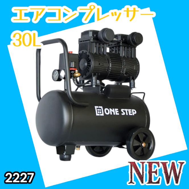 #2227 エアーコンプレッサー 30L ブラック 100V オイルレス 静音 小型 軽量 圧力計 業務用 車 タイヤ 自転車 空気入れ ※北海道、沖縄本島、沖縄の離島、その他離島へは別途配送料有り 16,330円