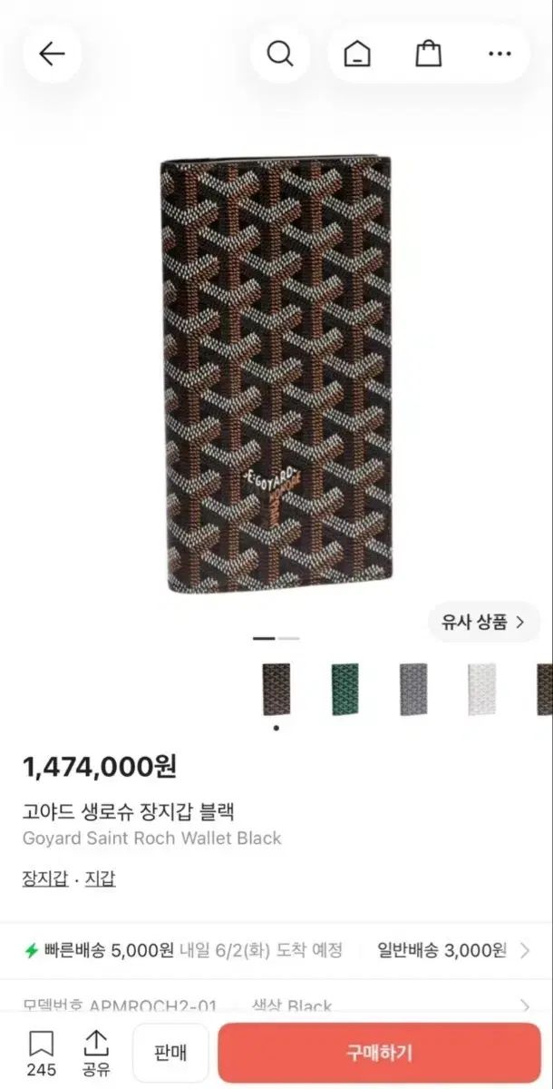 Maison Goyard サン・ルイGM長財布 ブラック フルセット