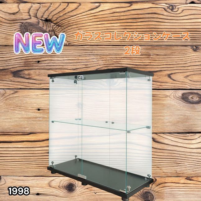 #1998 両扉 強化 ガラス ケース 2段 ブラック 鍵付き 豆脚付き 転倒防止器具付き フィギュア プラモデル プラモ 鑑賞 展示 自宅 店舗 ディスプレイ 付属品 ※一部地域離島別途配送料有