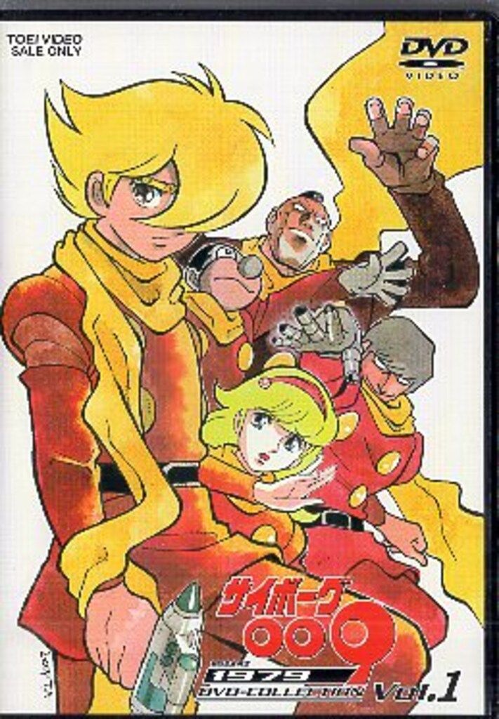 東映 アニメDVD サイボーグ009 1979 DVD-COLLECTION 1