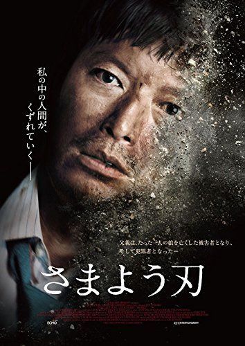 さまよう刃 Blu-ray