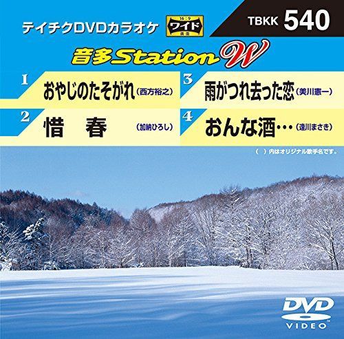 おやじのたそがれ/惜春/雨がつれ去った恋/おんな酒・・・ [DVD]