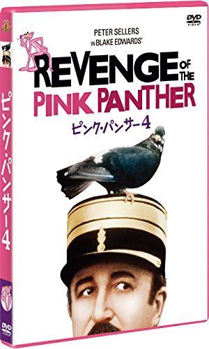ピンク・パンサー4