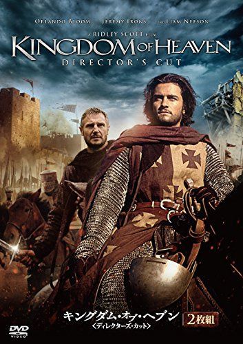 キングダム・オブ・ヘブン/ディレクターズ・カット(2枚組) [DVD]