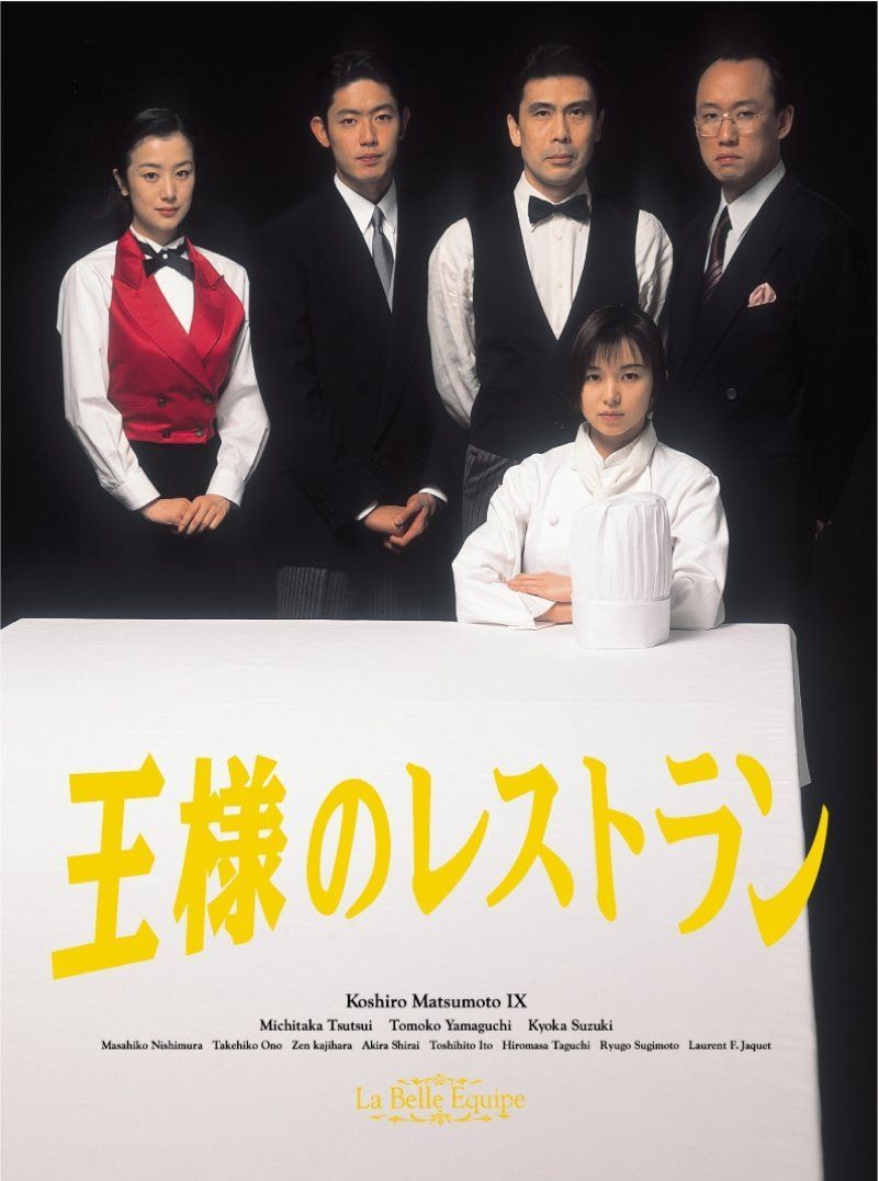 王様のレストラン Blu-ray BOX