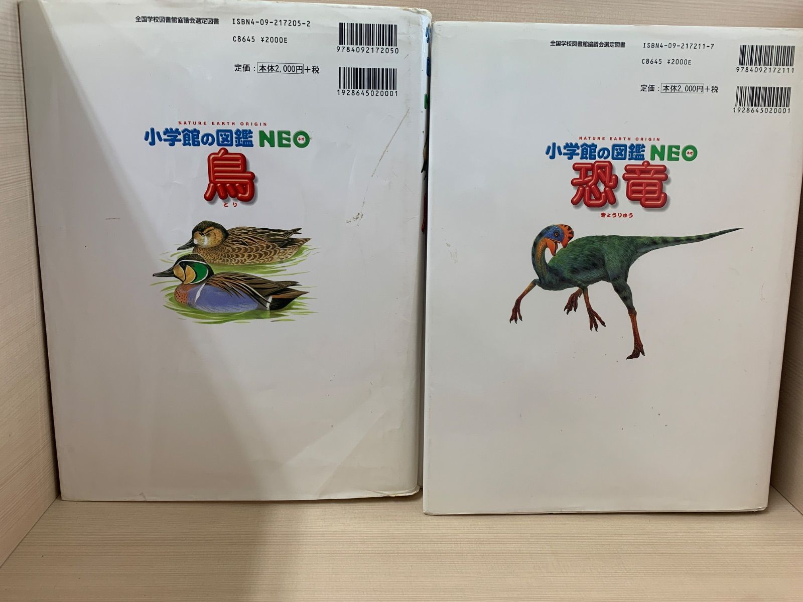 小学館の図鑑 NEO 5冊セット - メルカリ