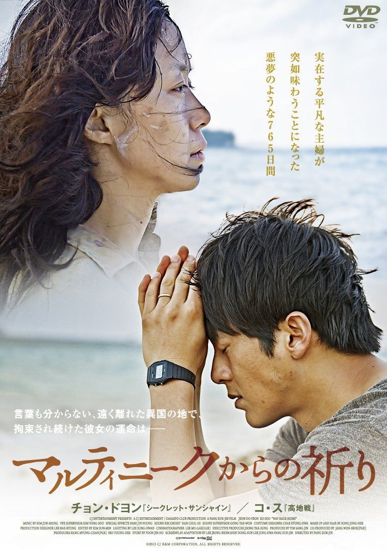 マルティニークからの祈り DVD